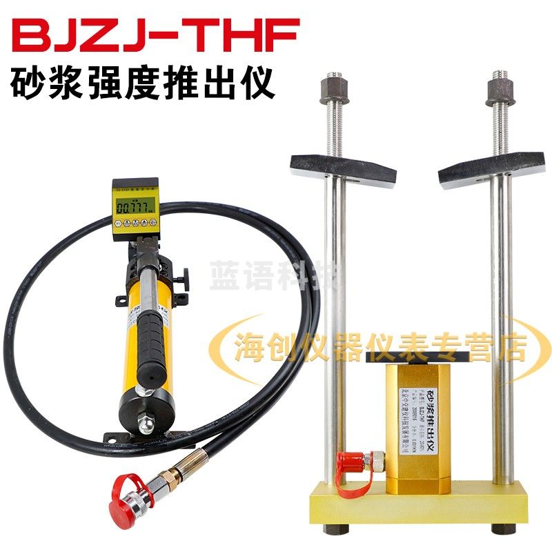 砌体强度推出仪砂浆强度检测仪推出法砌筑砂浆强度检测仪