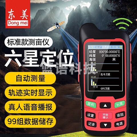 东美（Dongmei）测亩仪田地高精度土地面积测量仪农田丈量仪GPS手持车载计亩器