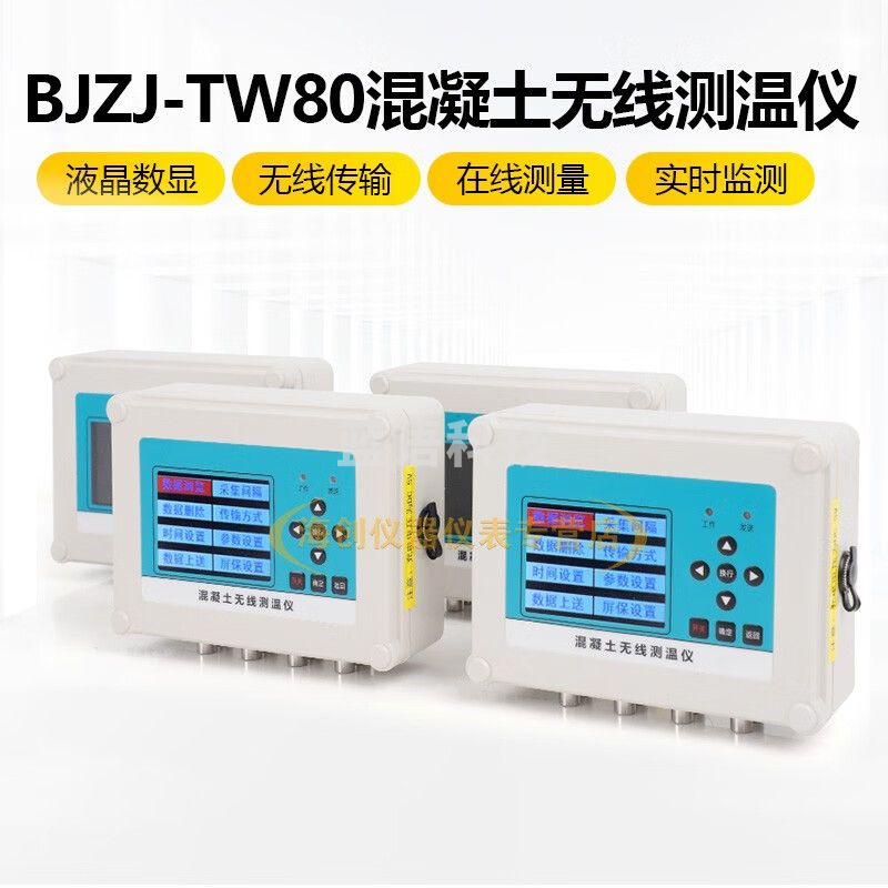 中交建仪BJZJ-TW80混凝土无线测温仪大体积预埋式测温仪无线监测多通道 BJZJ-TW80型（16通道）