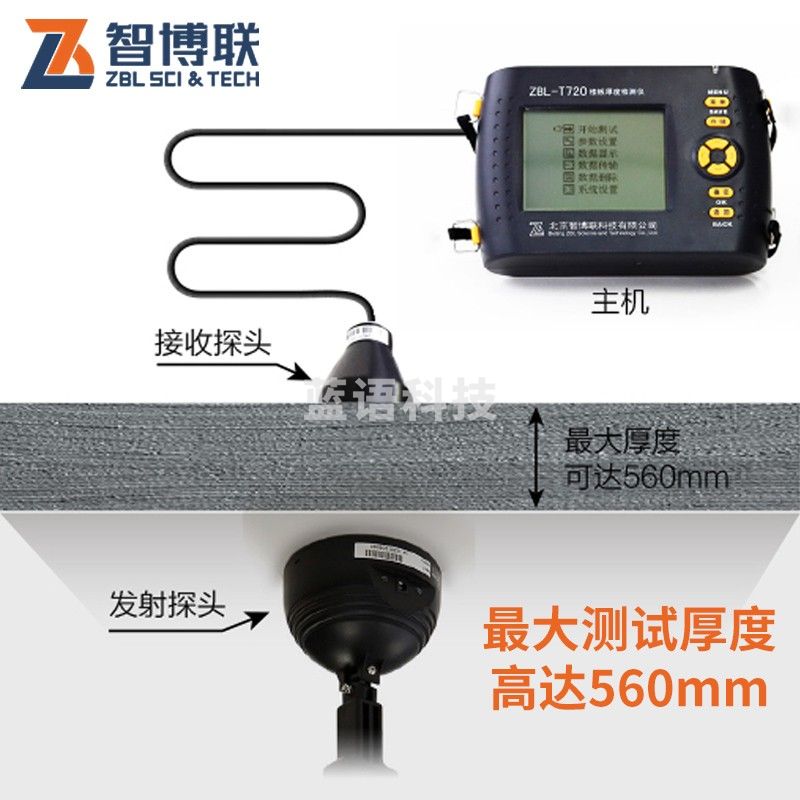 智博联ZBL-T720 楼板厚度检测仪 智博联楼板测厚仪 混凝土楼板测厚仪建筑工程测量工具 ZBL-T720