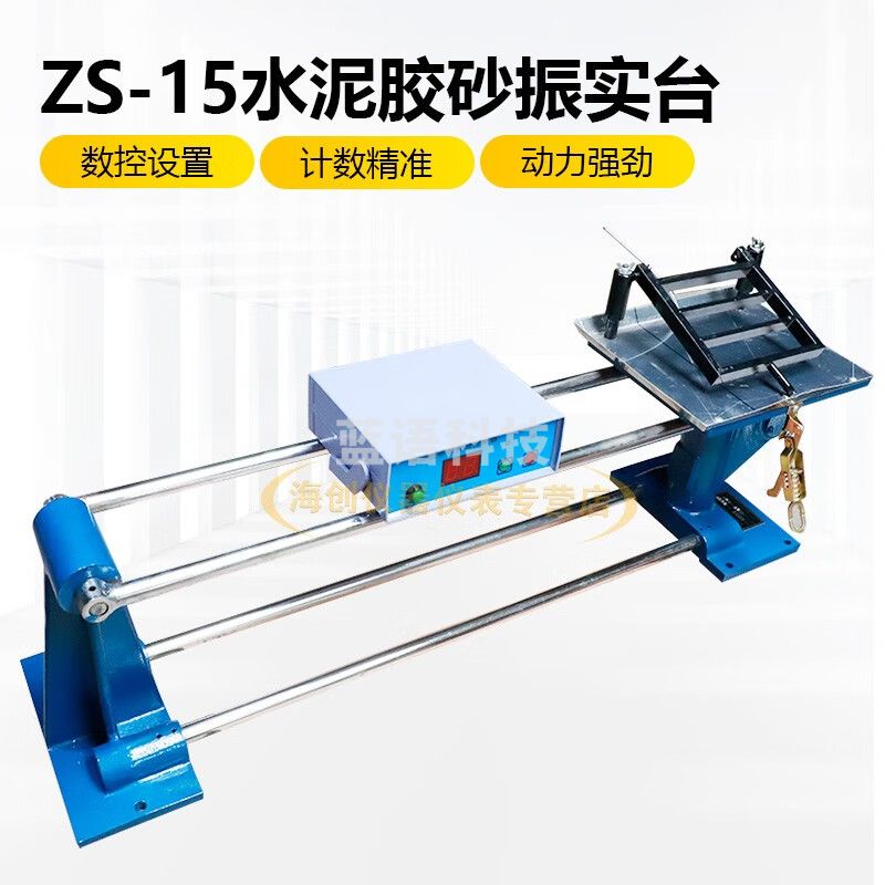 中交建仪ZS-15型水泥胶砂振实台水泥胶砂强度试验试体成型振动台震实台 ZS-15水泥胶砂振实台
