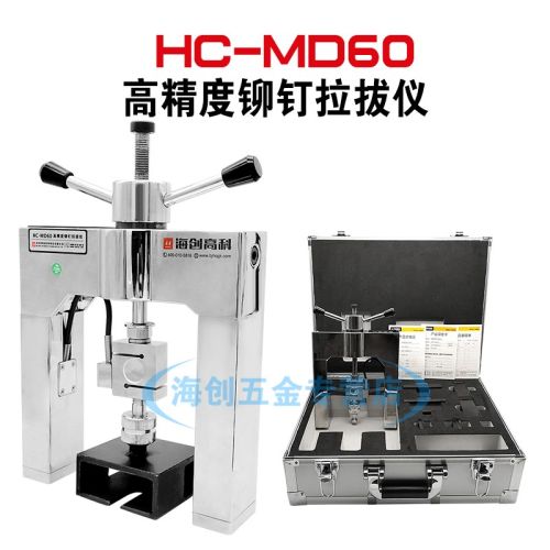 海创高科HC钢筋保护层楼板厚度一体式回弹仪碳化裂缝拉拔粘接基桩 海创高科HC-MD60高精度铆钉拉拔仪
