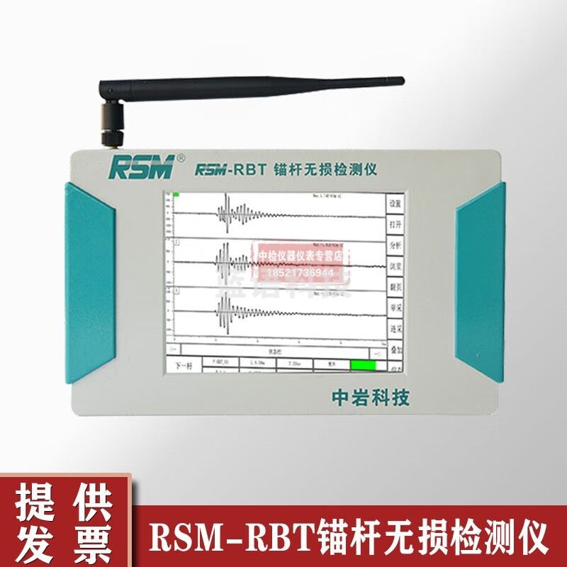 武汉中岩科技锚杆无损检测仪锚固缺陷位置检测 RSM-RBT锚杆无损检测仪 RSM-RBT锚杆无损检测仪
