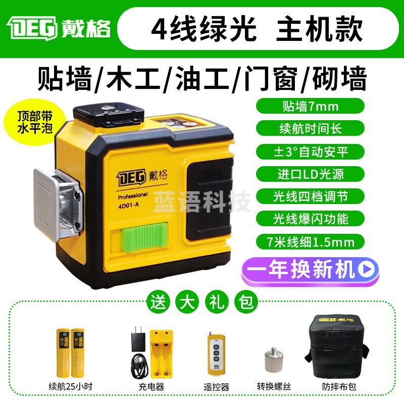 戴格12线水平仪LD绿光红光8高精度贴墙室外贴地强光打细线 爆闪LD绿光4线无水平线 瓦工使用
