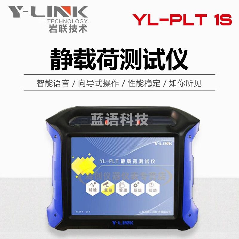 上海岩联YL-PLT1S静载荷测试仪无线低应变基桩检测仪