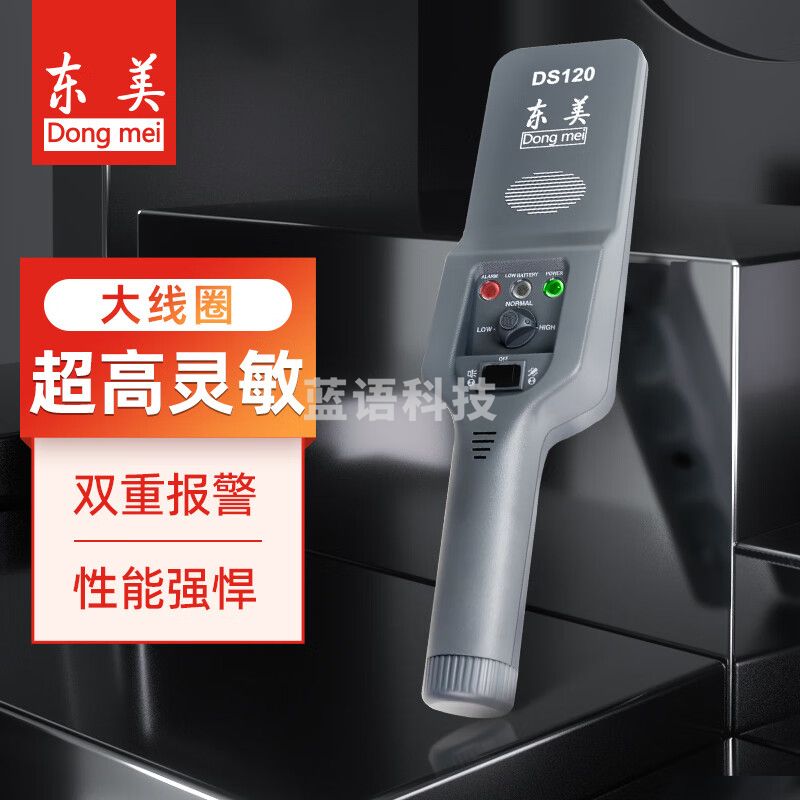 东美（Dongmei）手持式金属探测器手机安检仪工厂车站金属探测仪检测棒扫描仪