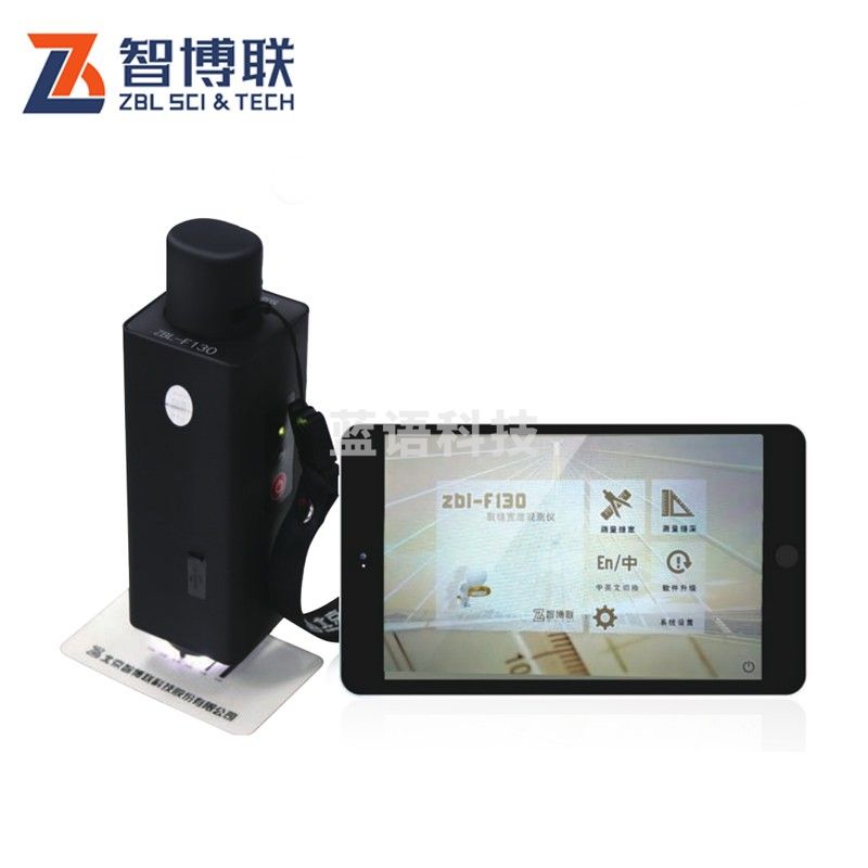 北京智博联 ZBL-F130裂缝宽度观测仪（智能型）裂缝测宽仪裂缝宽度检测仪 ZBL-F130