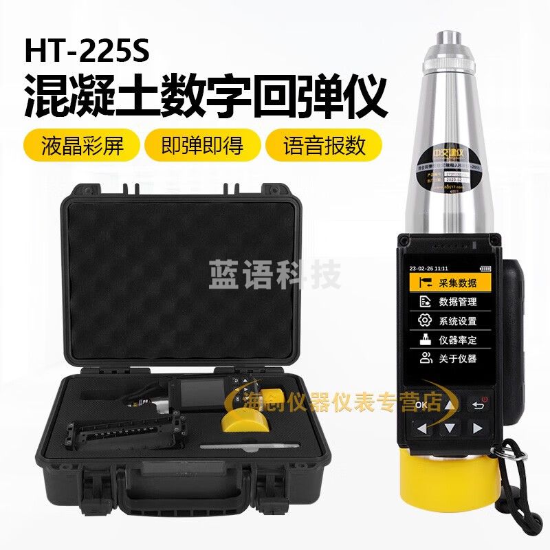 中交建仪HT-225S数显混凝土回弹仪砼抗压强度检测仪自动计算语音播报