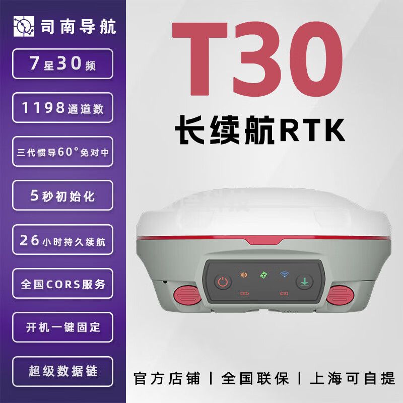 司南导航rtk测量仪T30GNSS高精度RTK工程测绘测量仪北斗GPS定位仪 T30移动站套装