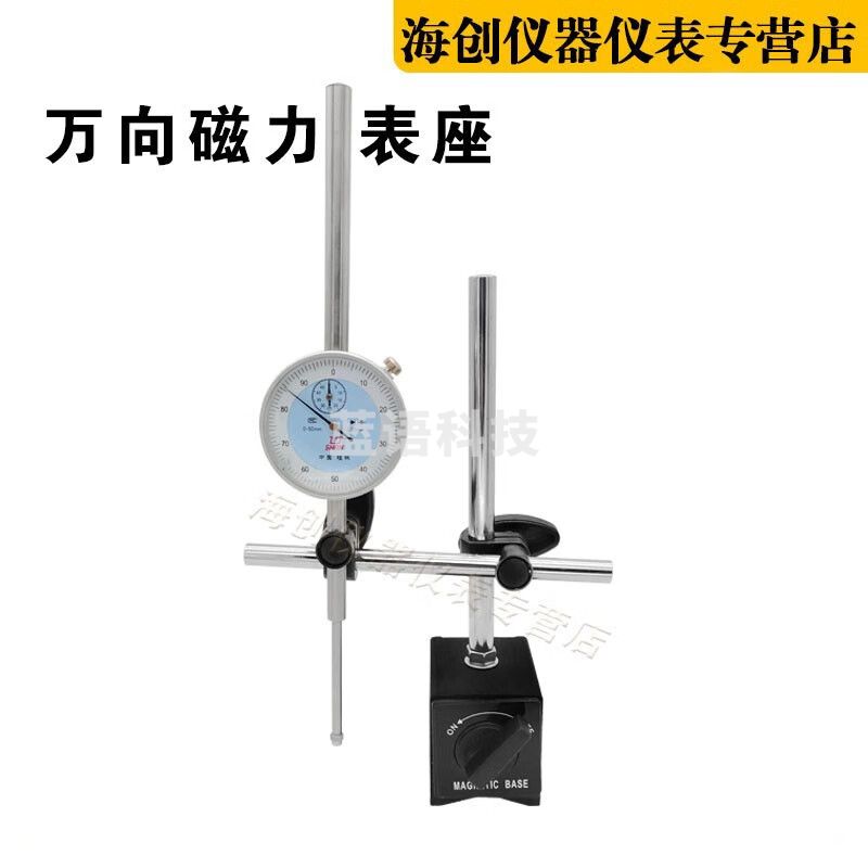 机械磁性表座万向磁力表架万向磁性百分表千分表指示表支架