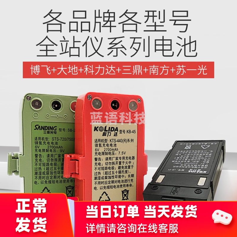 鼎峰全站仪电池充电器常州大地/北京博飞/苏州一光/纽迈普 苏一光RTS632镍氢电池