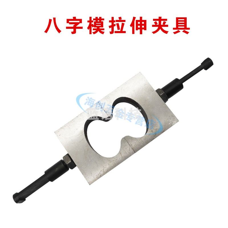 78*22.5*22.5mm砂浆八字模具砂浆八字模拉具保温砂浆8字模 八字模拉伸夹具