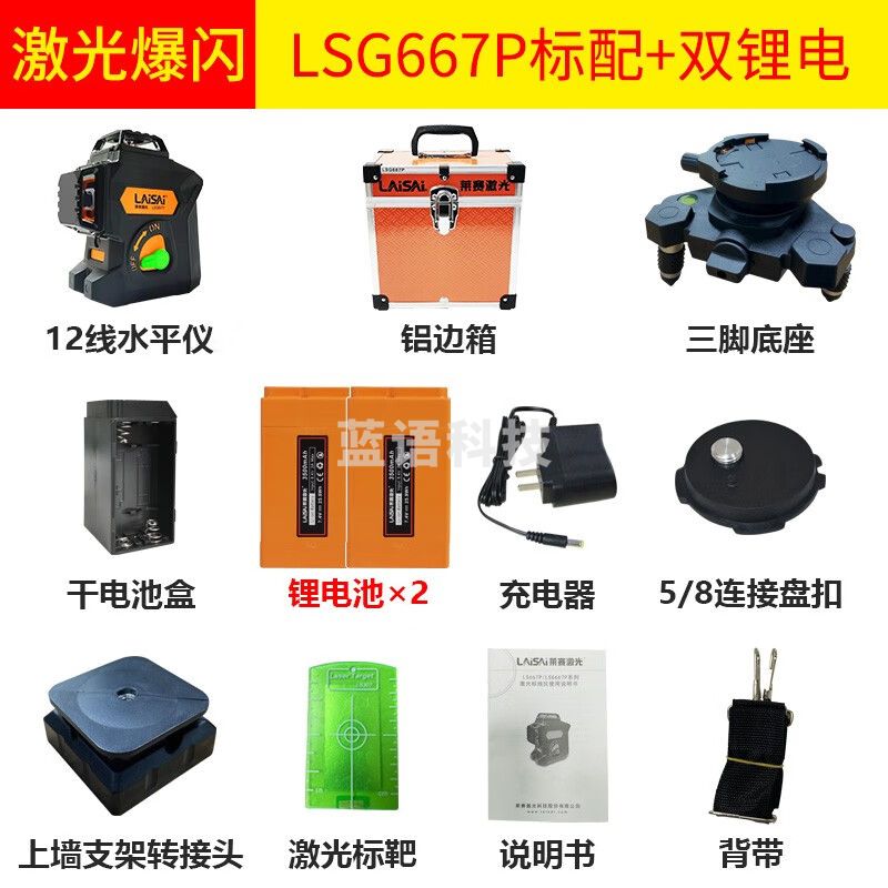 莱赛水平仪绿光12线室外能用红外线贴墙仪LSG667P高精度外打灰饼吊顶 新款LSG667P激光爆闪双大锂电