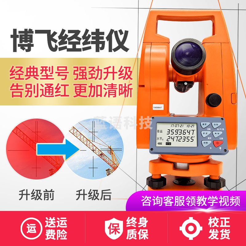 海云博飞北京博飞 电子经纬仪高精度测绘仪工程测量仪光学红外线激光角度 海云博飞单激光(DJD2-CL) 主机+铝脚架