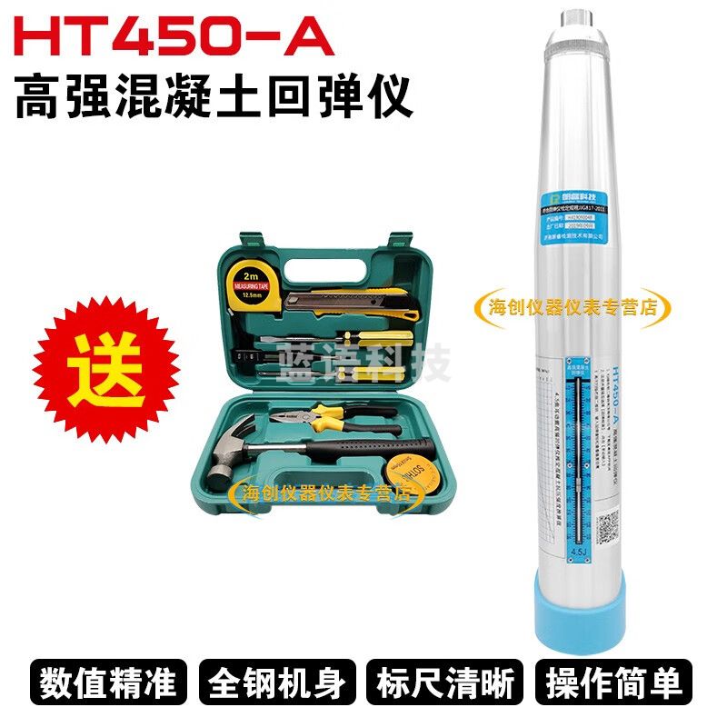 朗睿科技济南朗睿HT450-A高强回弹仪数显混凝土高强回弹仪砼高强回弹仪4.5