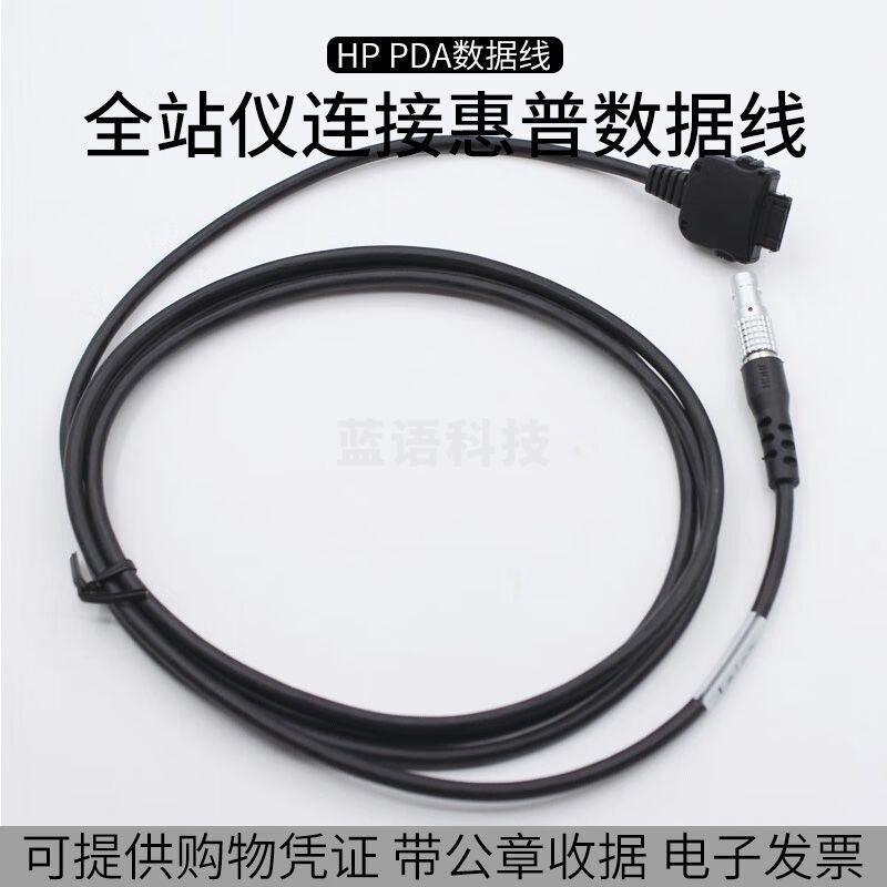 LZQLY徕卡全站仪TS02/06/09/11/15/16连接 563624HP PDA 惠普数据线 数据线