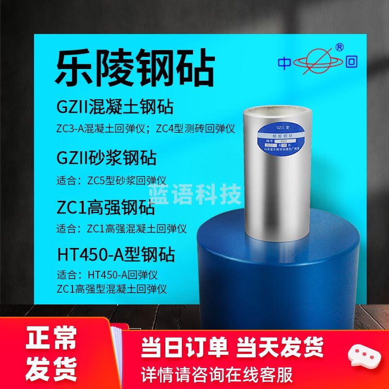 中回山东乐陵混凝土回弹仪钢砧测砖回弹仪钢砧砂浆回弹仪钢砧 砂浆回弹仪钢砧