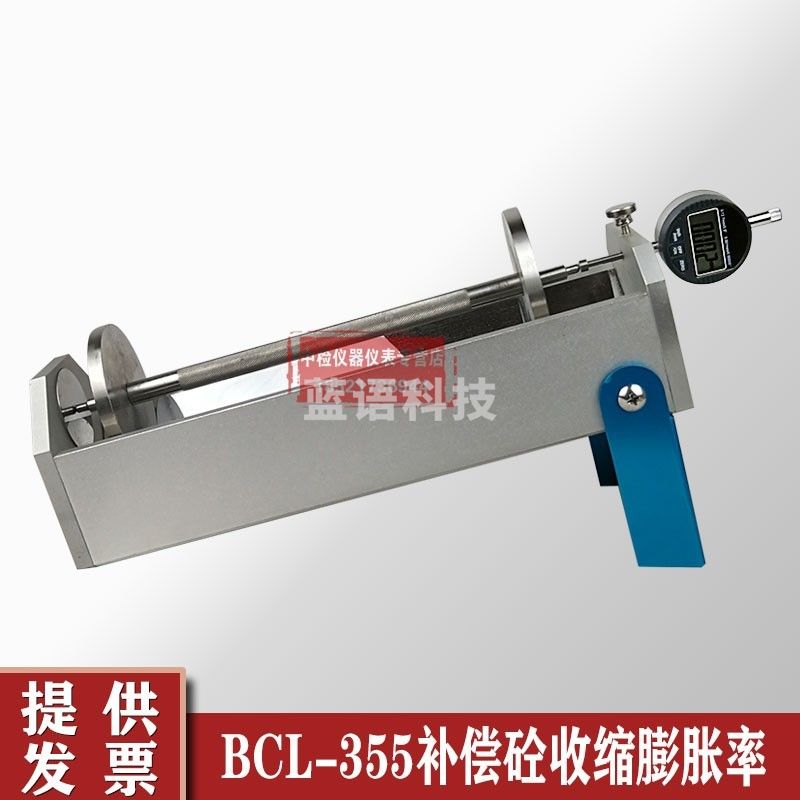 BCL-355补偿式混凝土限制收缩膨胀率测定仪砼比长仪指针数字千分