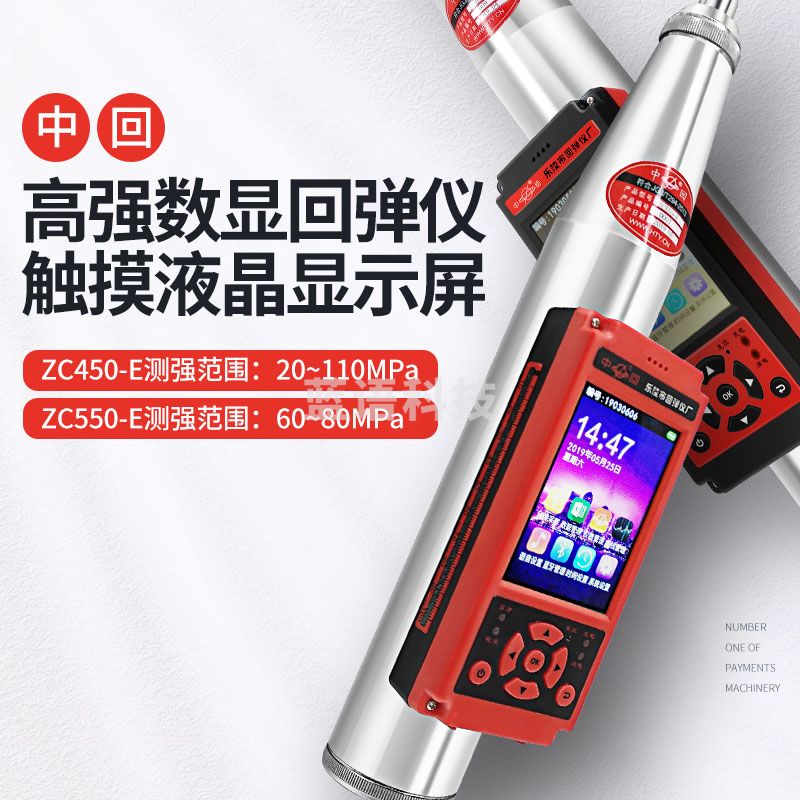 高强回弹仪山东乐陵中回原厂电子数显式混凝土强度检测仪 数显式高强回弹仪ZC550-E