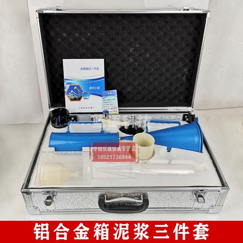 泥浆三件套测试仪比重计含砂量率测定仪粘度计精装铝箱皮箱 铝箱