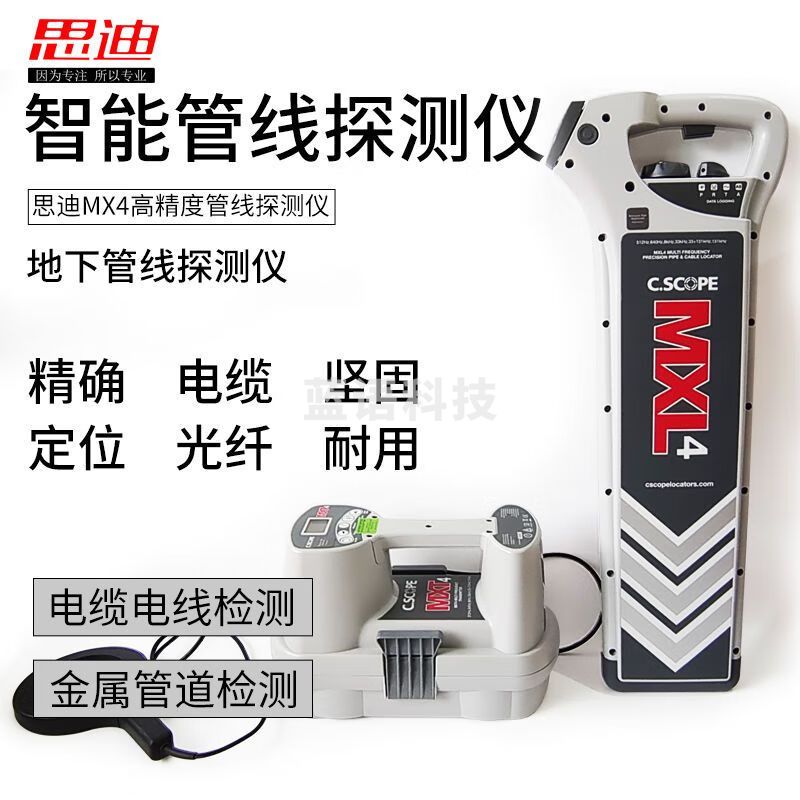 南方测绘（SOUTH）思迪MX4高精度地下管线探测仪金属管道走向定位电缆电线管线探测 管线探测仪