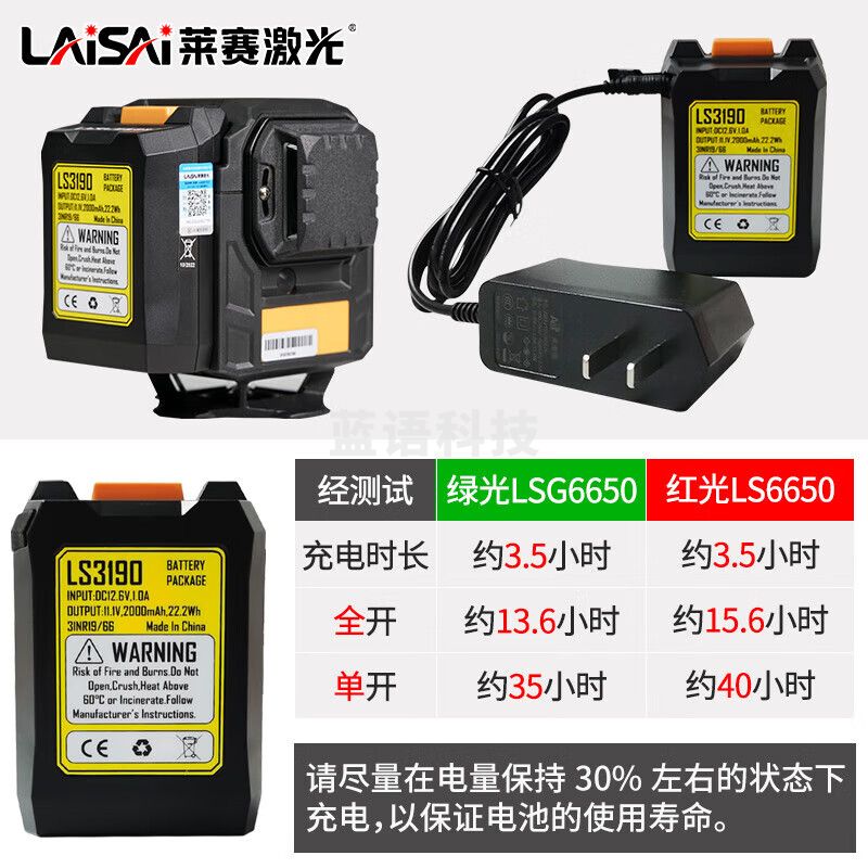 莱赛（LAISAI）莱赛水平仪绿光12线LSG6650红光贴墙贴地抹灰打点贴砖投线 【红光室外】LS6650双锂电+底座