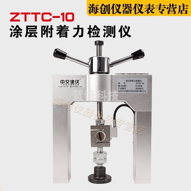 中交建仪ZTTC-10涂层附着力检测仪涂层拉拔仪油漆膜附着力测试仪