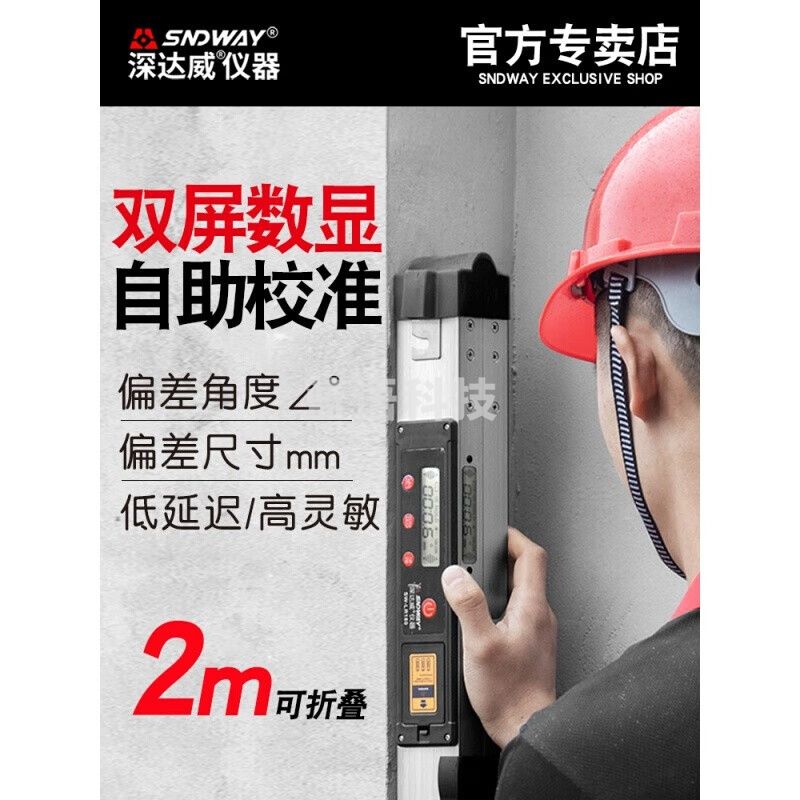 深达威（SNDWAY）靠尺 水平尺 数显工程尺折叠角度尺 建筑装修垂直坡度角度仪验房工具 深达威数显靠尺