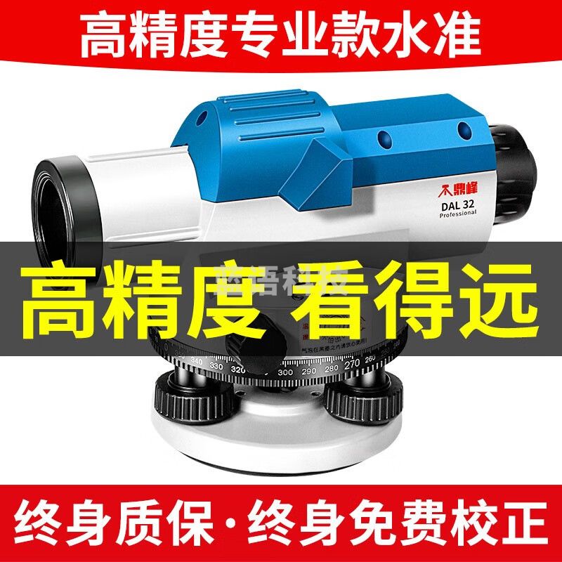 鼎峰激光水准仪高精度室外自动安平超平仪激光平水仪工程测量 DAL32主机(普通款)+标尺