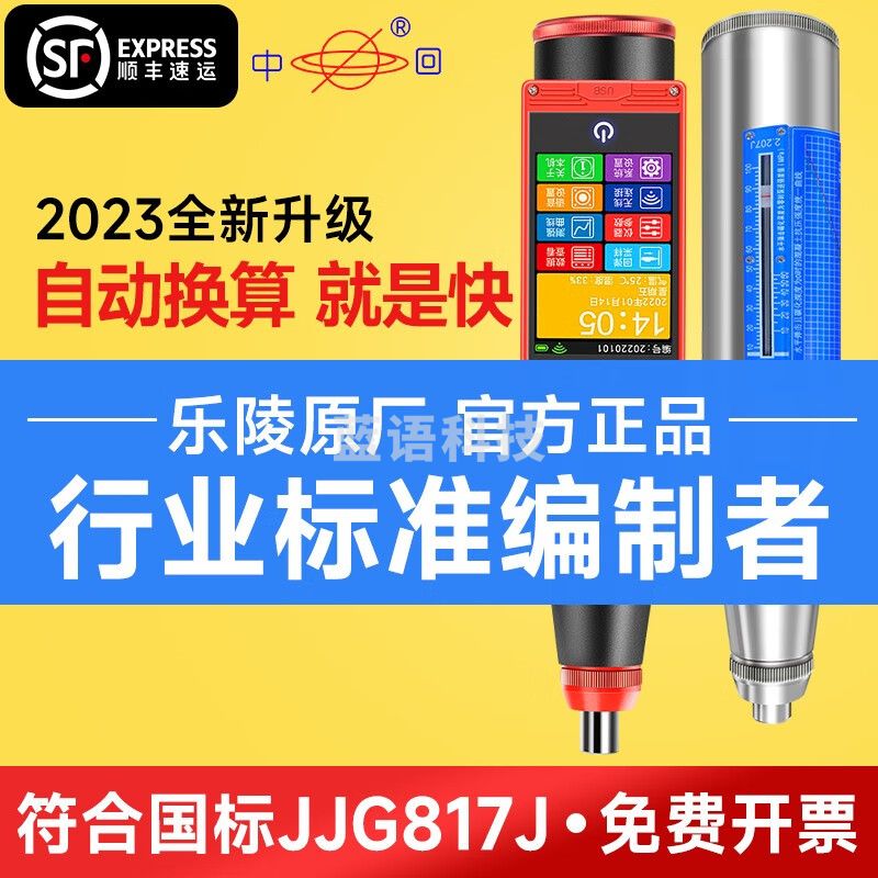 中回 乐陵混凝土回弹仪高强度检测仪混泥土数显高精度钢砼砂浆砖ZC3-A (新款)混凝土回弹仪机械式ZC3-A