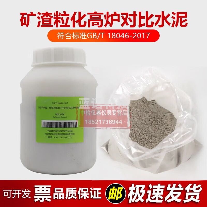 中交建仪中交建仪粒化高炉矿渣粉GB/T18046-2017粉煤灰水泥强度检验用标准 对比水泥