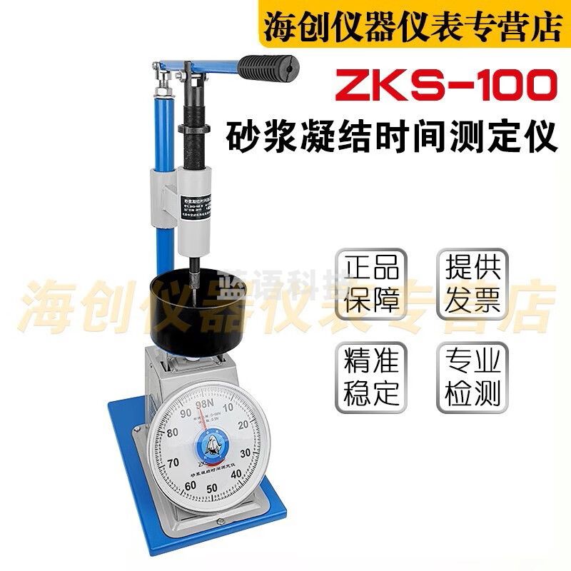ZKS-100砂浆凝结时间测定仪 贯入阻力法砂浆拌合物凝结时间试验仪 数显款