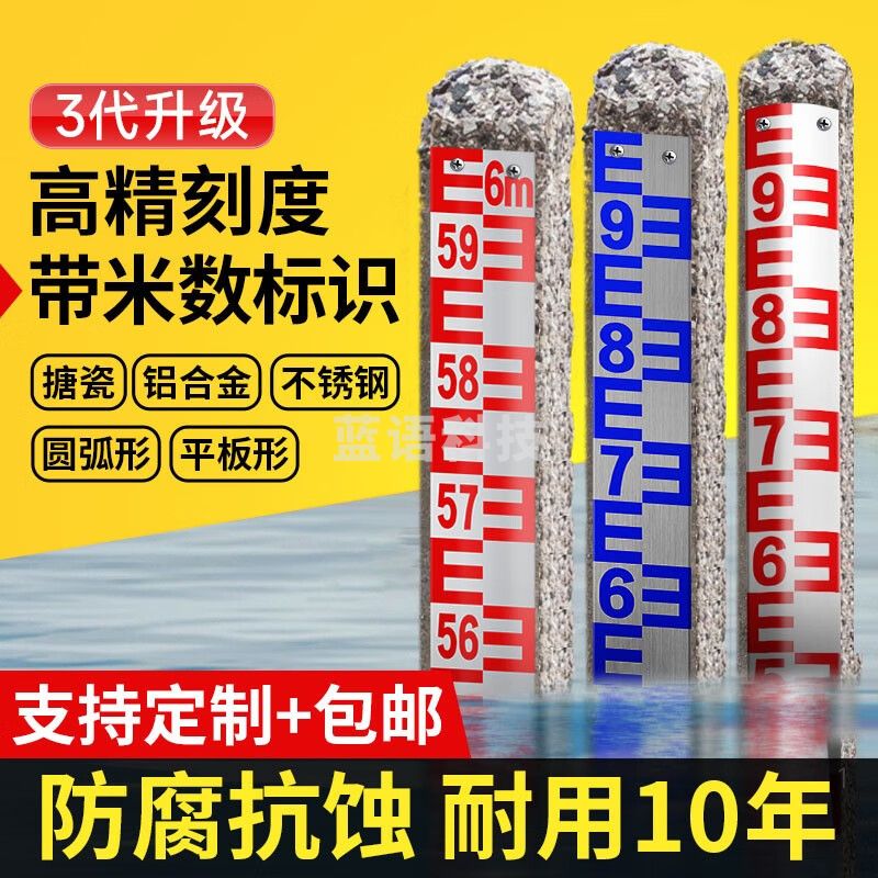 鼎峰水位尺不锈钢铝合金水尺搪瓷河道水位标尺水位标识杆 烤漆不锈钢(定制工期7天) 10cm宽*1m