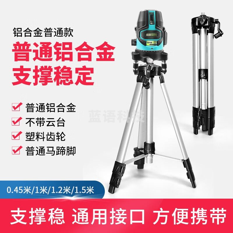 鼎峰水平仪脚架投线仪架子三角支架三脚架 铝合金普通款 1.5米