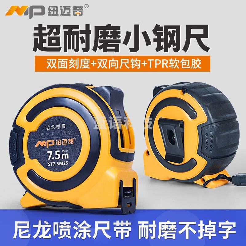 纽迈普耐磨钢卷尺5米3米/7.5米尼龙覆膜钢卷尺小卷尺 7.5米（尺带宽25mm）