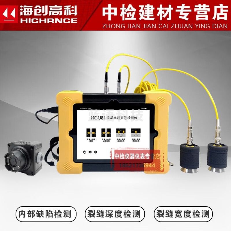 海创高科HC-U81混凝土超声波检测仪裂缝深度裂缝宽度检测仪混凝土测强仪