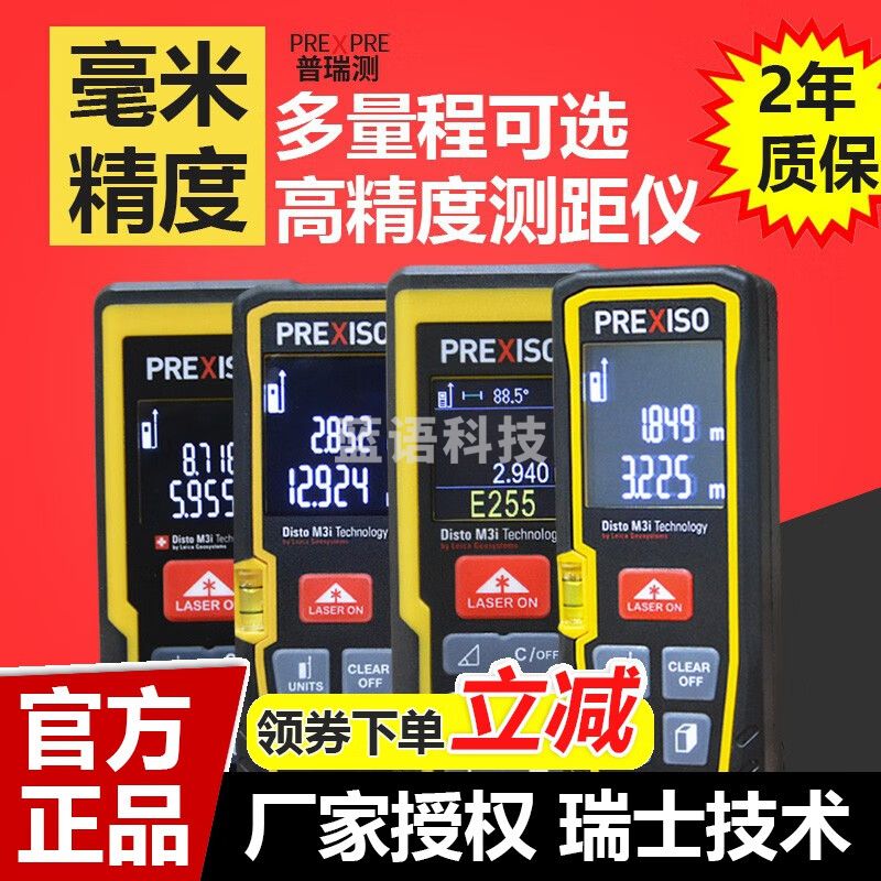 普瑞测（PREXISO）激光测距仪高精度红外线测量仪普瑞测测距尺子量房仪激光尺电子尺 普瑞测P60L(60米）