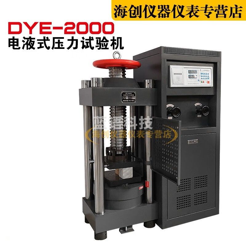 DYE-2000型混凝土压力试验机200吨数显压力机混凝土试块压力机 DYE-2000压力试验机(200吨）