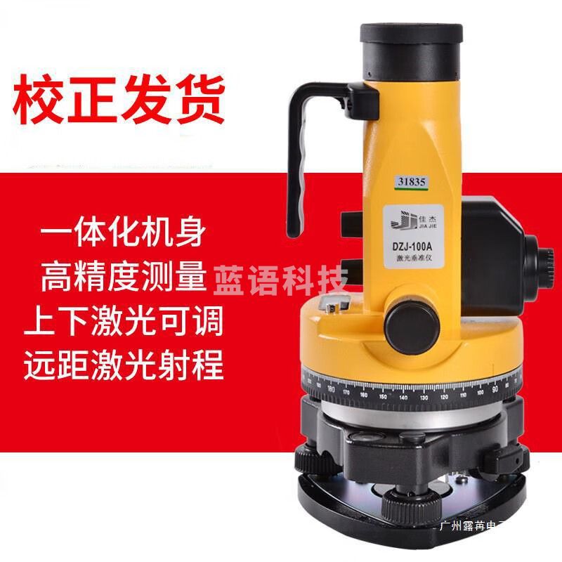 苏州佳杰垂准仪绿光上下激光室外垂直仪铅垂仪工程检测仪器 上激光可调主机