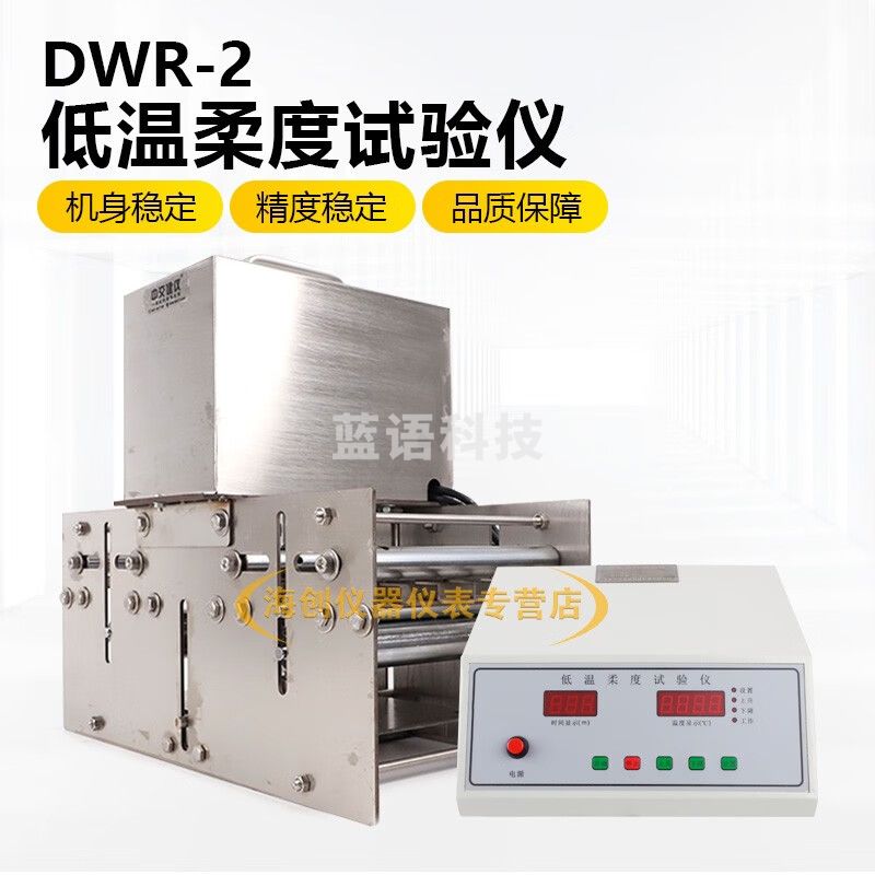 中交建仪DWR-2低温柔度试验仪柔性弯曲试验机防水卷材柔度仪