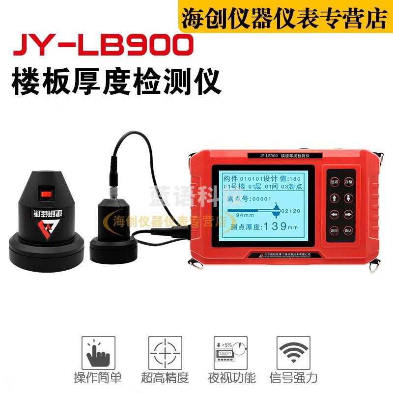 中交建仪建研佳康JY-LB900楼板厚度检测仪非金属板厚度测试仪楼板厚度测量 JY-LB900楼板厚度测量仪