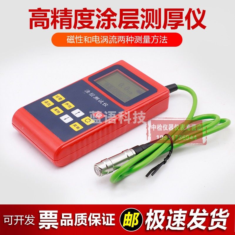 中交建仪BJZJ-T220精密涂层测厚仪镀锌层厚度测量电镀覆层油漆涂层测厚仪