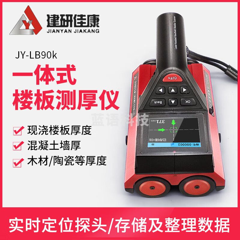 混凝土楼板厚度检测仪板厚度仪中交建仪楼板厚度测量仪楼板仪 楼板测厚仪