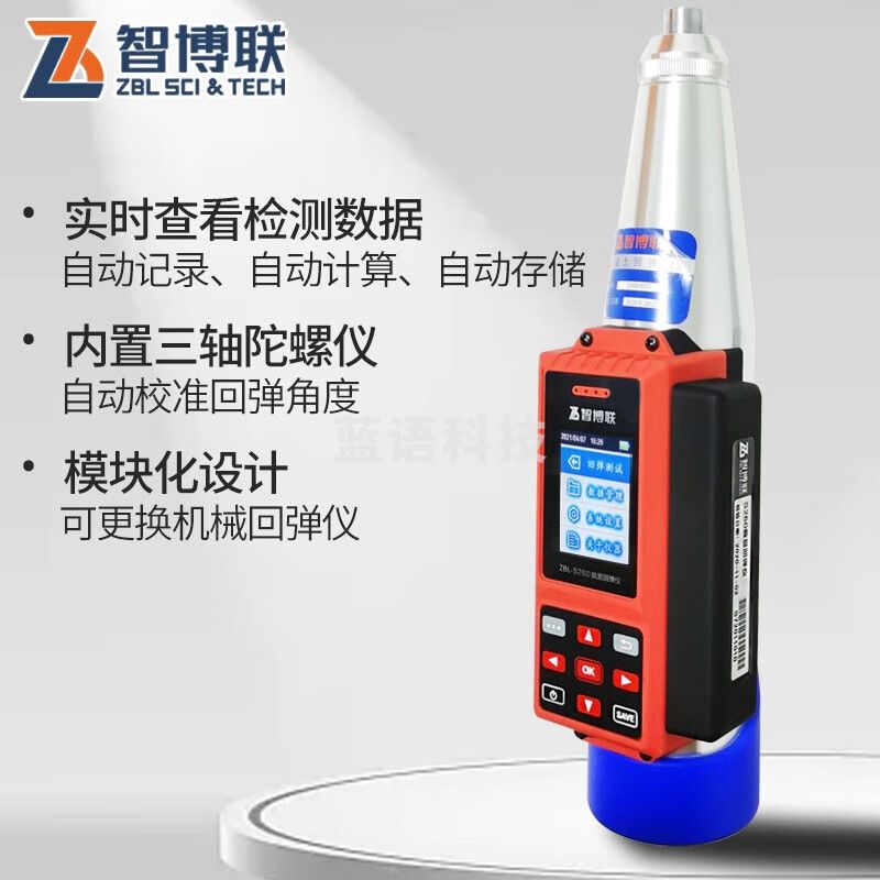 智博联ZBL-S260数显回弹仪ZBL-S201一体式回弹仪混凝土抗压强度检测仪 智博联S260数显回弹仪