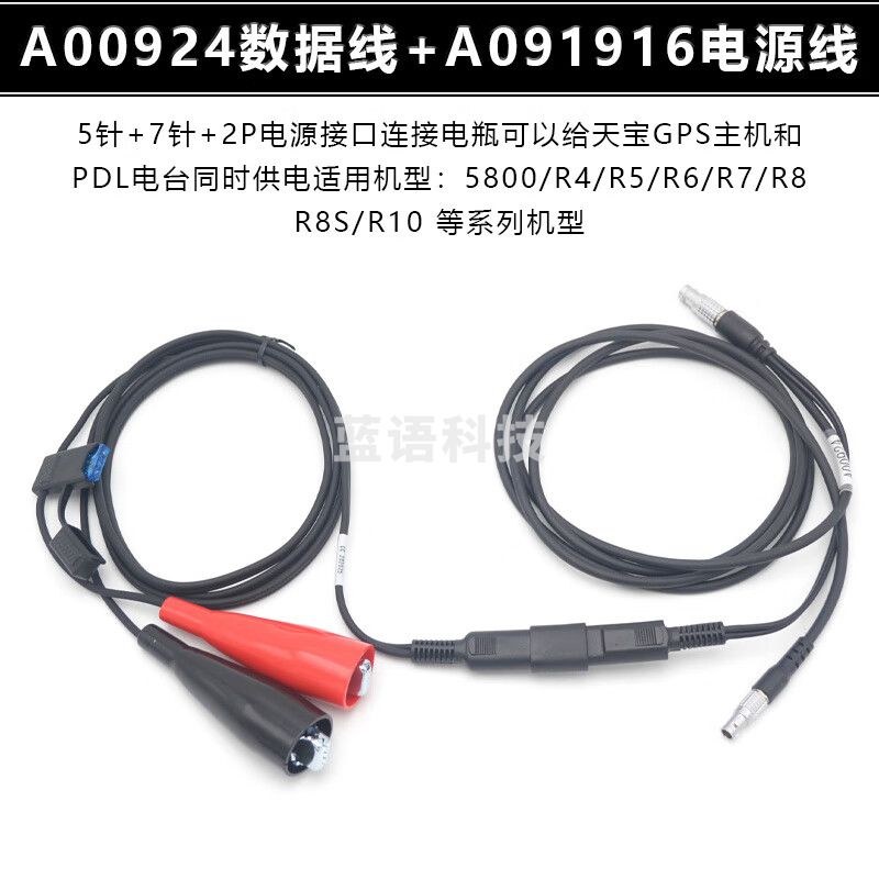 天宝GPS数据线PDL电台RTK测深仪电脑数据线A00924电瓶电源线32345 A00924数据线+A091916电源线