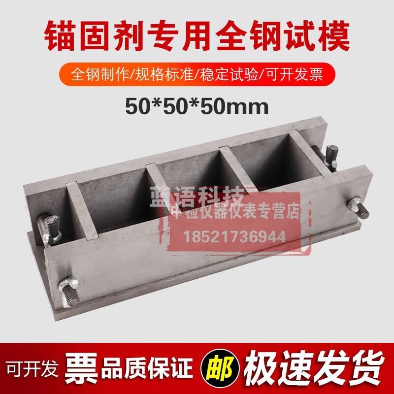50*50*50mm三联全钢试模砂浆建材50方钢制可拆试模