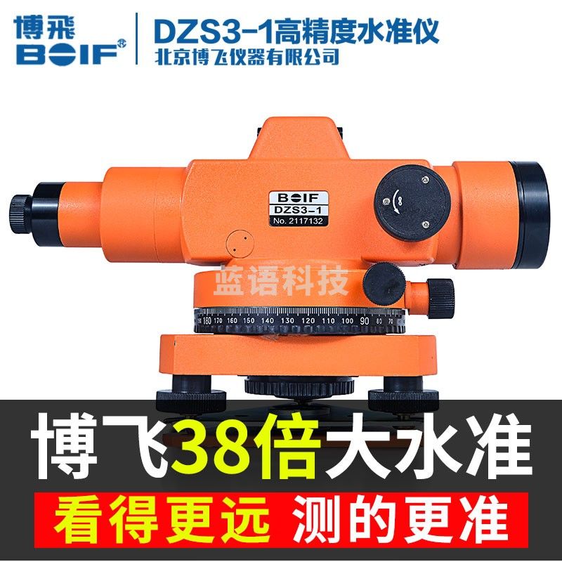 海云博飞北京博飞 38倍水准仪高精度仪器测绘工程测量自动安平抄平 博飞38倍【主机+铝架+标尺】