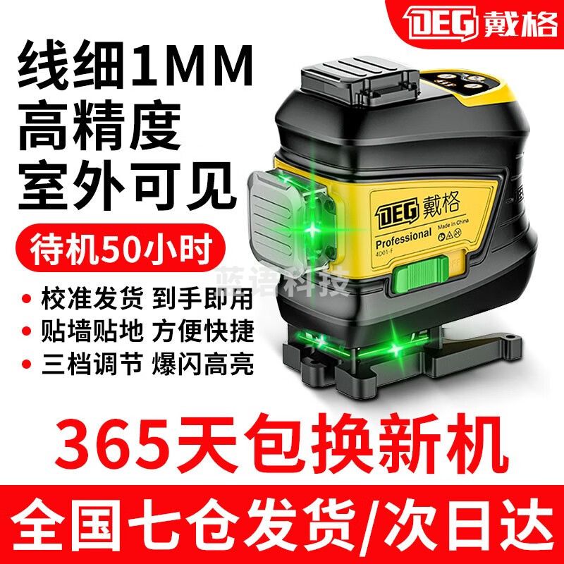 戴格水平仪绿光高精度12线自动安平强光细线贴墙仪高精准贴地仪红外线 高亮绿光【强光爆闪】简装 12线(上水平线)双电