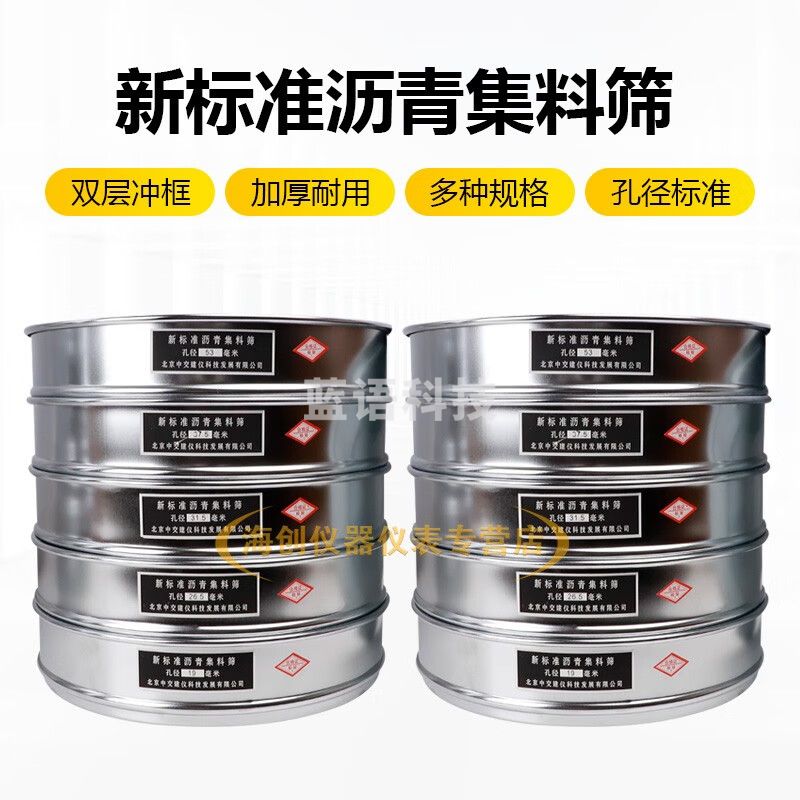 中交建仪新标准沥青集料筛1mm-63mm路面细集料筛子 整套