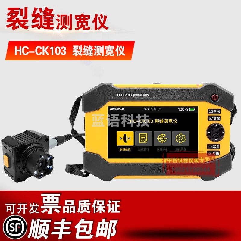海创高科HC-CK103裂缝测宽仪智能型裂缝测宽仪混凝土裂缝检测仪实时显示